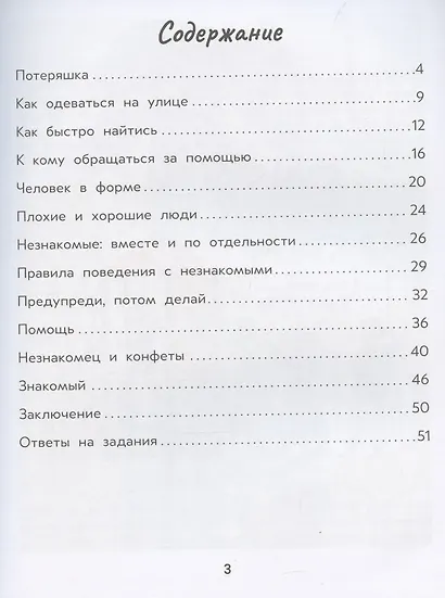 Безопасность в городе: правдивые истории из жизни Никиты - фото 3