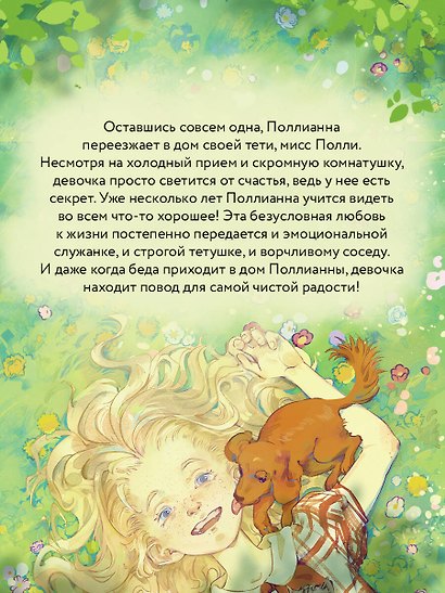 Поллианна - фото 8