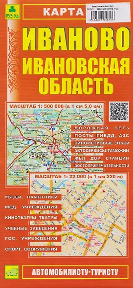 Иваново. Ивановская область. Карта - фото 1
