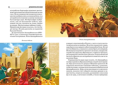 Древняя Месопотамия. Узнай мир (3374) - фото 4