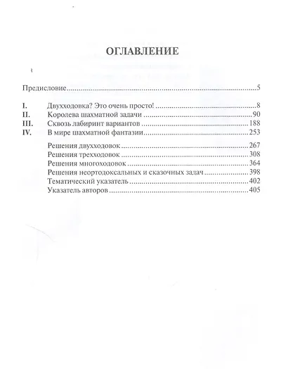 1000 шахматных задач - фото 2