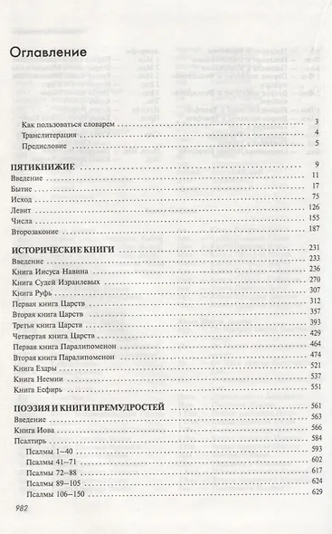 Библейский культурно-исторический комментарий Ч.1 Ветхий Завет (2 изд.) Уолтон - фото 2