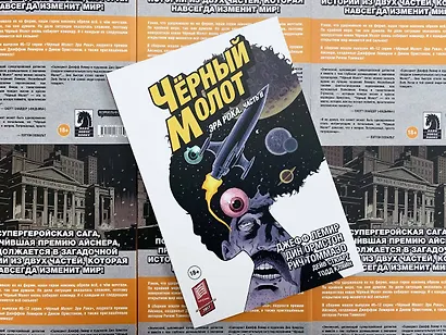 Черный Молот. Том 4. Эра Рока. Часть 2 - фото 7