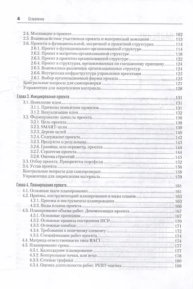 Основы управления проектами в компании. Учебное пособие - фото 9