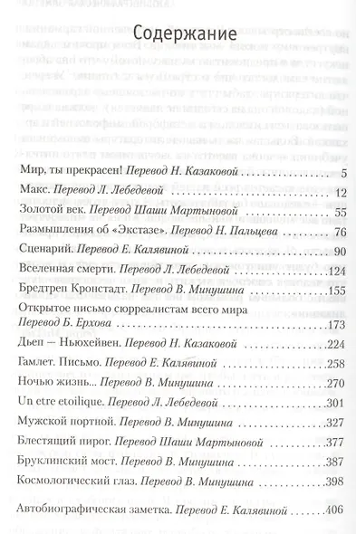 Этот прекрасный мир - фото 3