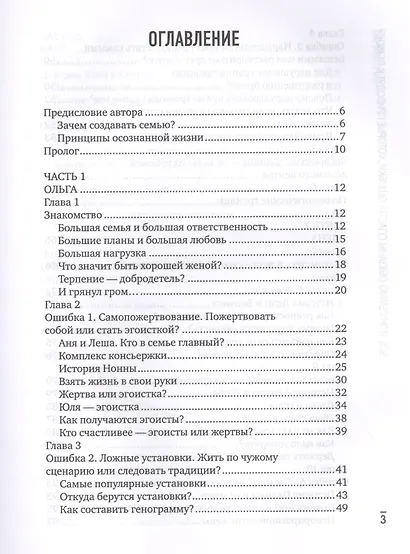 SOS, или Семью обязаны спасти: ошибки, которые приводят к разводу - фото 2