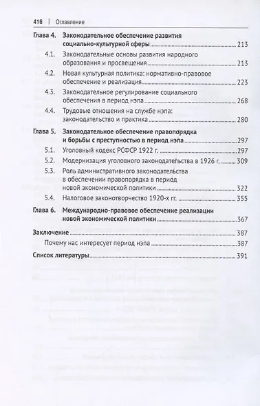 Законодательное обеспечение новой экономической политики. Монография - фото 3