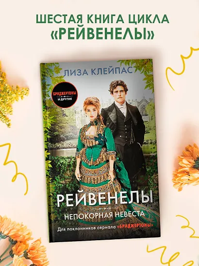 Непокорная невеста - фото 3