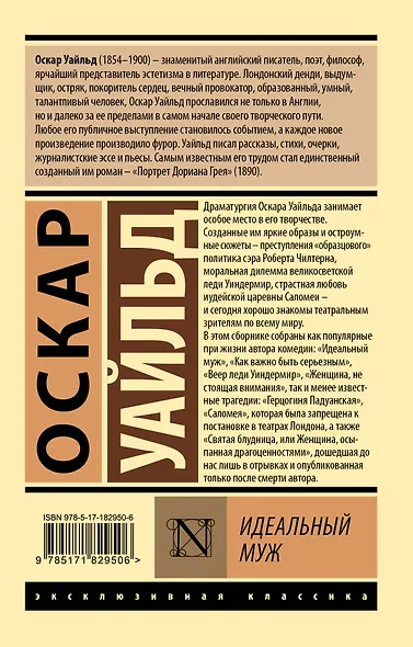 Идеальный муж - фото 2