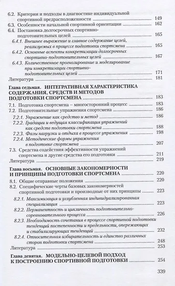 Общая теория спорта и ее прикладные аспекты. Учебник - фото 4