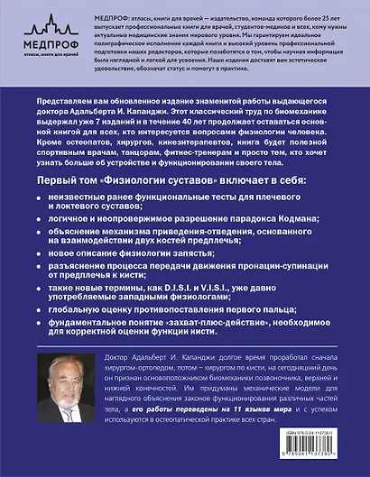 Верхняя конечность. Физиология суставов (обновленное издание) - фото 2