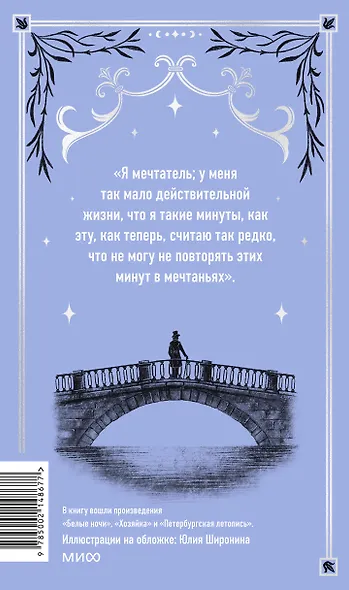 Белые ночи. Вечные истории - фото 2