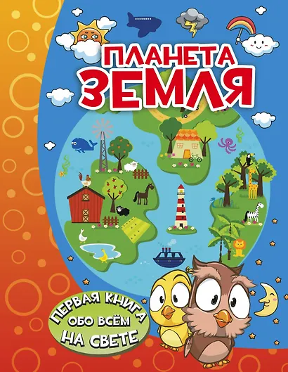 Планета Земля - фото 1