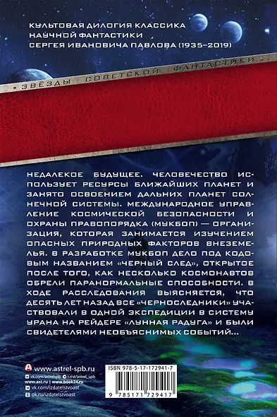 Лунная радуга: По черному следу. Мягкие зеркала - фото 2