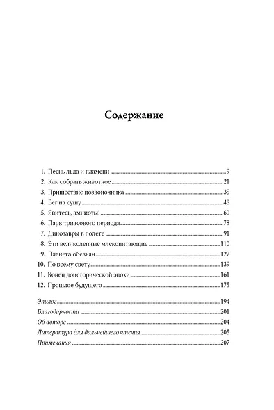 Очень краткая история жизни на Земле. 4,6 миллиарда лет в 12 лаконичных главах - фото 3