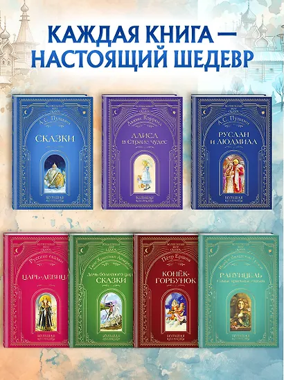 Руслан и Людмила (ил. А. Власовой) - фото 7