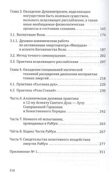 Энергоконтактное Целит-во и Воскрешение Целебн. Могущ-ва. Новое Рейки РаМун. 2 ступ. 2-е изд. (обл) - фото 3