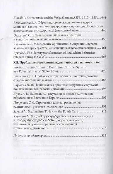 Нации и этничность в гуманитарных науках - фото 7