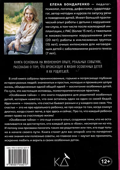 Особенная тайна - фото 2