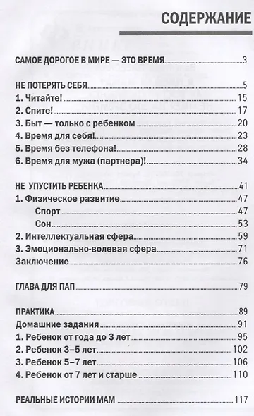 Я плохая мама?:как воспитать ребенка (подар) - фото 2