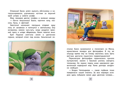 Кот Басик. Приключения начинаются! 1 сезон (Новое оформление) - фото 6