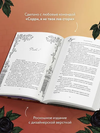 Хозяйка сада черных роз - фото 10