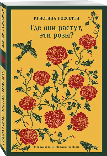 Где они растут, эти розы? - фото 3