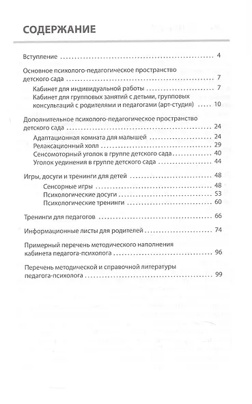 Комфортный детский сад. Как организовать психолого-педагогическое пространство. Методическое пособие - фото 2