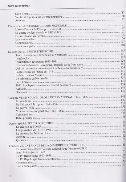 История Франции ХХ–ХХI век / Histoire de la France XXe—XXIe siecles: учебное пособие - фото 4