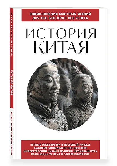 История Китая. Для тех, кто хочет все успеть - фото 3