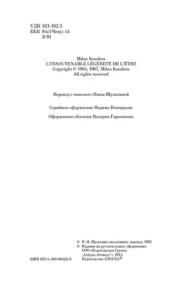 Невыносимая легкость бытия - фото 5