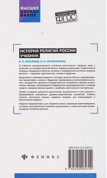 История религий России: учебник - фото 2