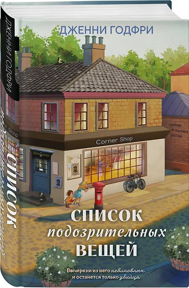Список подозрительных вещей (книга+наклейки+блокнот) - фото 3