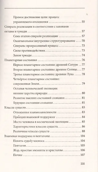 Самопознание и космическая экология - фото 3