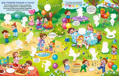 Виммельбух с наклейками. Праздники для малышей - фото 3
