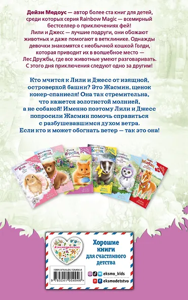 Щенок Жасмин, или Золотая молния (выпуск 36) - фото 2