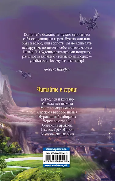 Пегас, лев и кентавр (переиздание) - фото 2