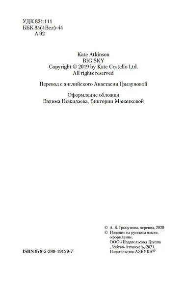 Большое небо - фото 6