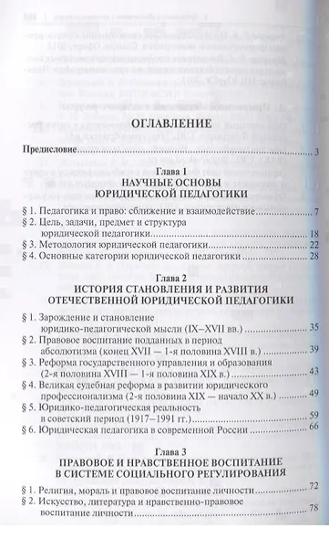 Основы юридической педагогики. Уч. для аспирантов. - фото 2