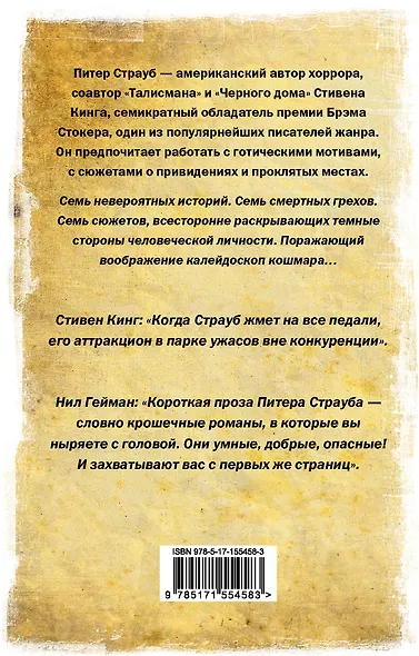 Магия кошмара - фото 2