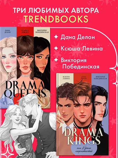 Комплект книг "Drama Queens", "Drama Kings" - фото 3