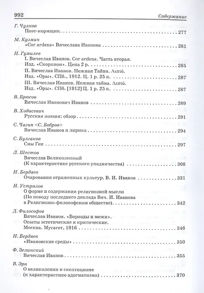 Вяч. Иванов: pro et contra, антология. Т. 1 - фото 5