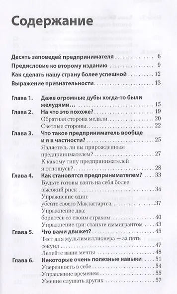 Сделай собственный бизнес успешным! Лучшая книга для тех, кто начинает заниматься бизнесом. - фото 2