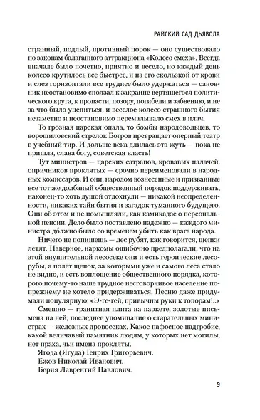 Райский сад дьявола - фото 12