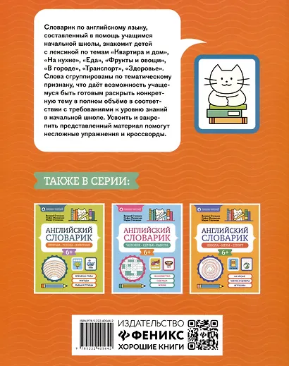 Английский словарик: город, дом, еда - фото 2