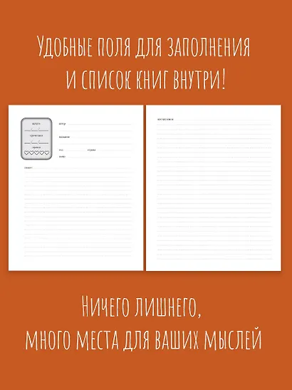 Читательский дневник. Литературные открытия - фото 6