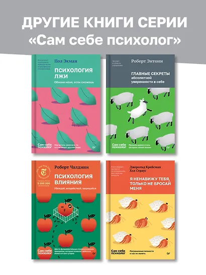 Без паники! Как научиться жить спокойно и уверенно - фото 8