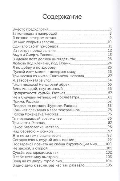 Сто тысяч рашпилей по нервам. Рассказы и стихи - фото 2