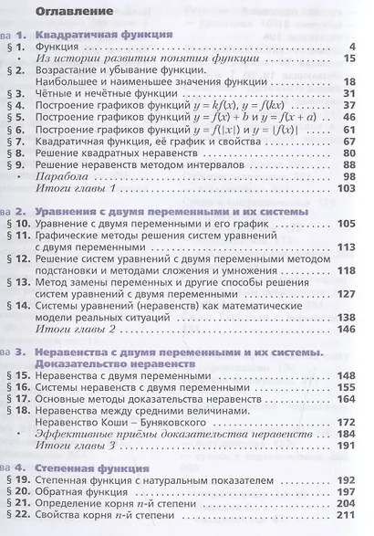 Алгебра. 9 класс. Углубленный уровень. Учебник - фото 2