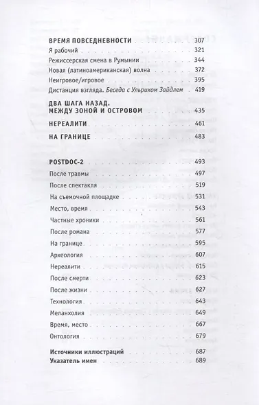 Постдок-2: Игровое/неигровое - фото 3